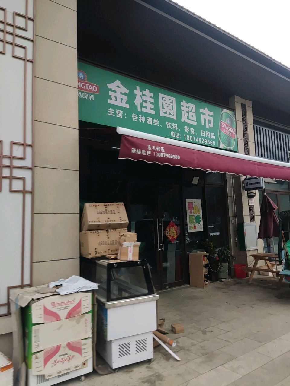 金桂園超市(金象大道店)
