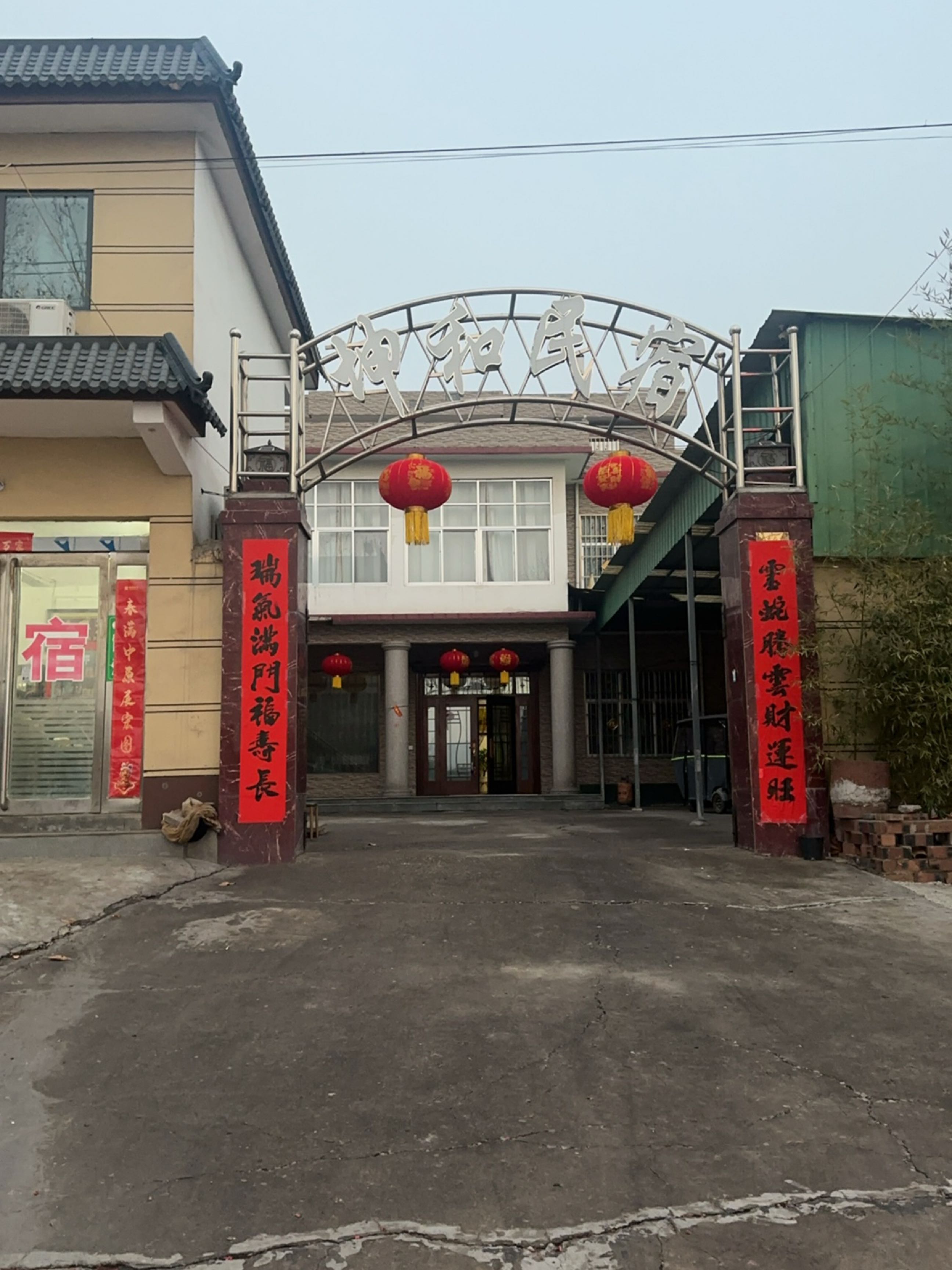 坤和民宿