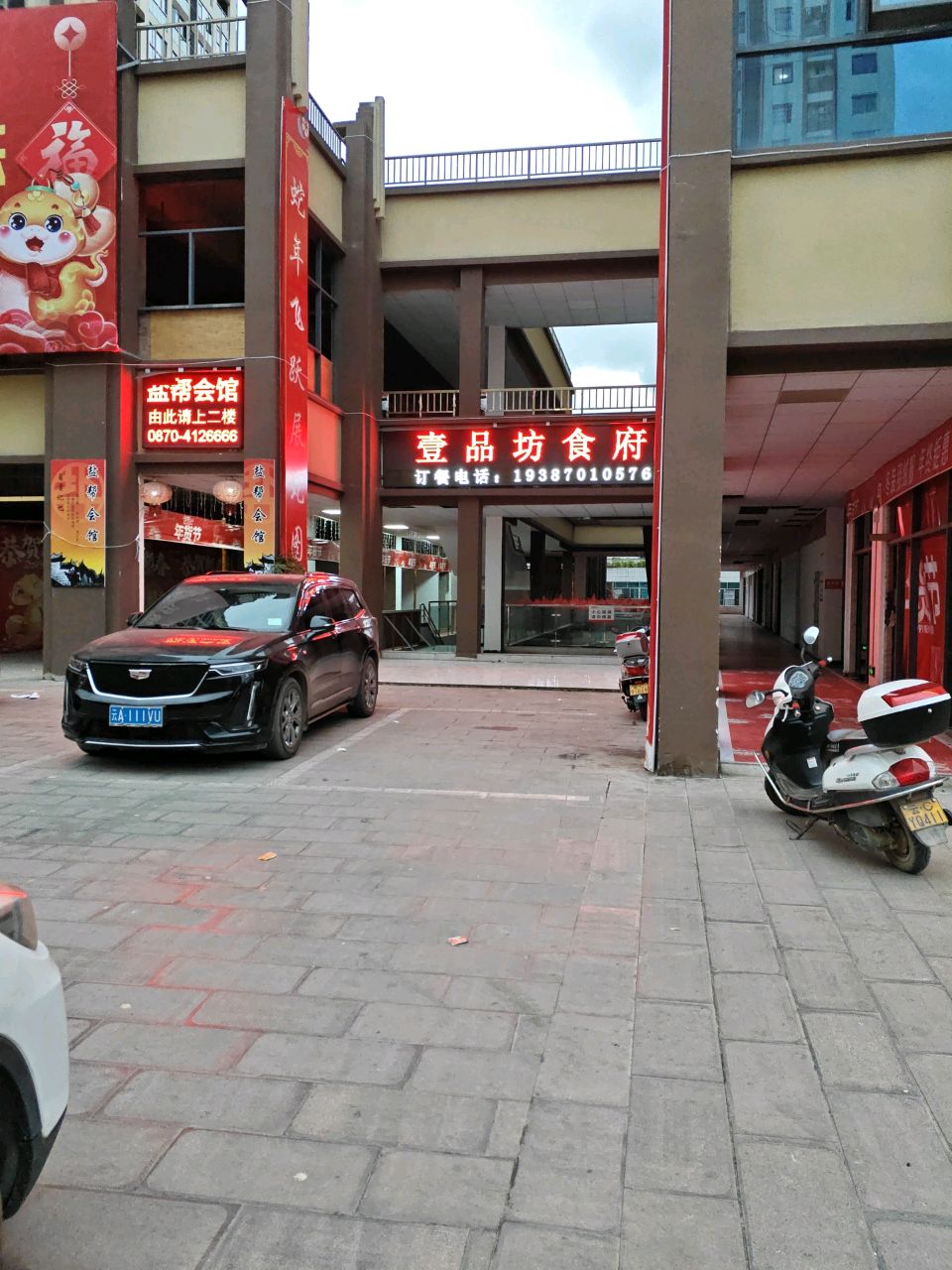 盐帮会馆