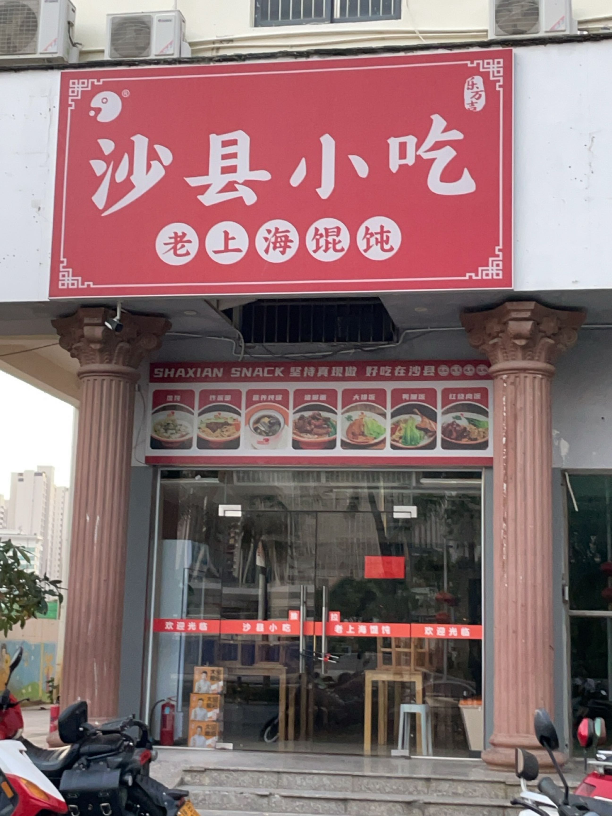 沙县小吃(汇林大厦店)