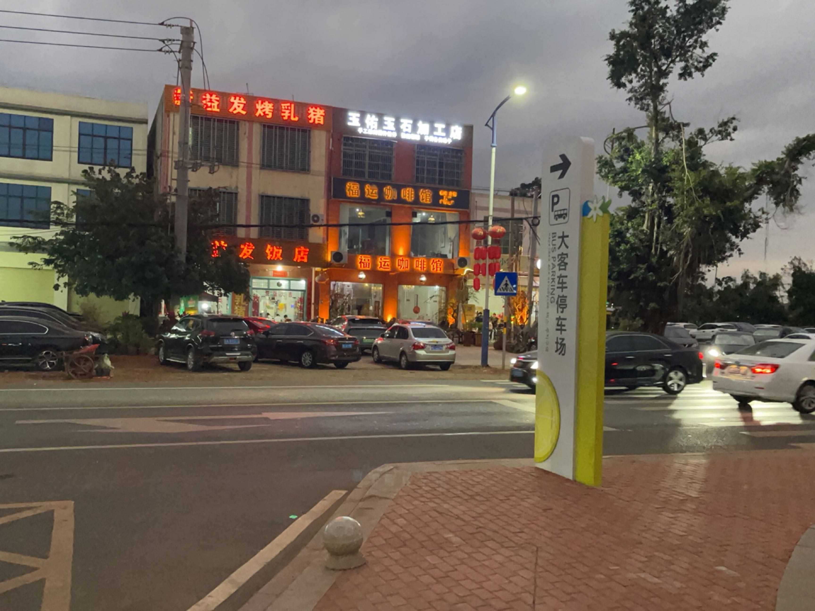 玉佑玉石加工店