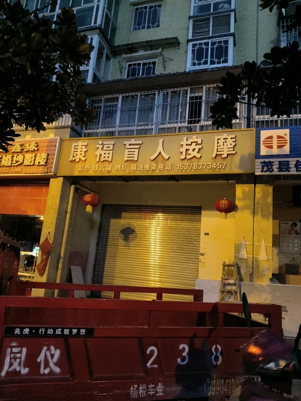 康福盲人按摩(滨河大道店)
