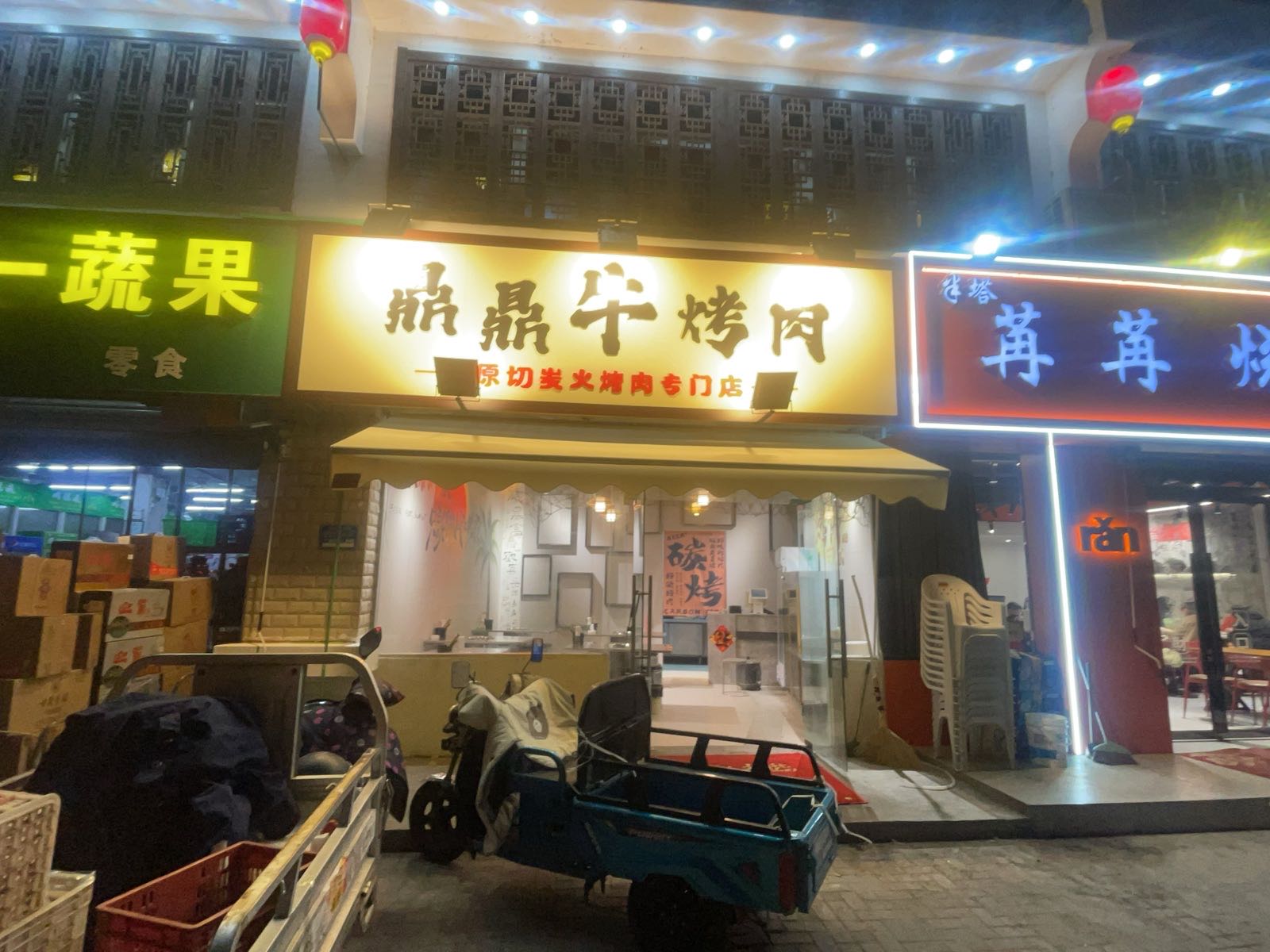 鼎鼎牛烤肉