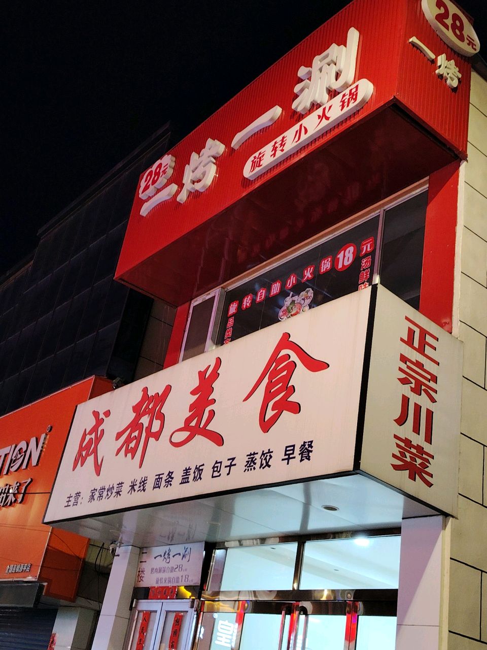 嘴嘴香旋转小火锅