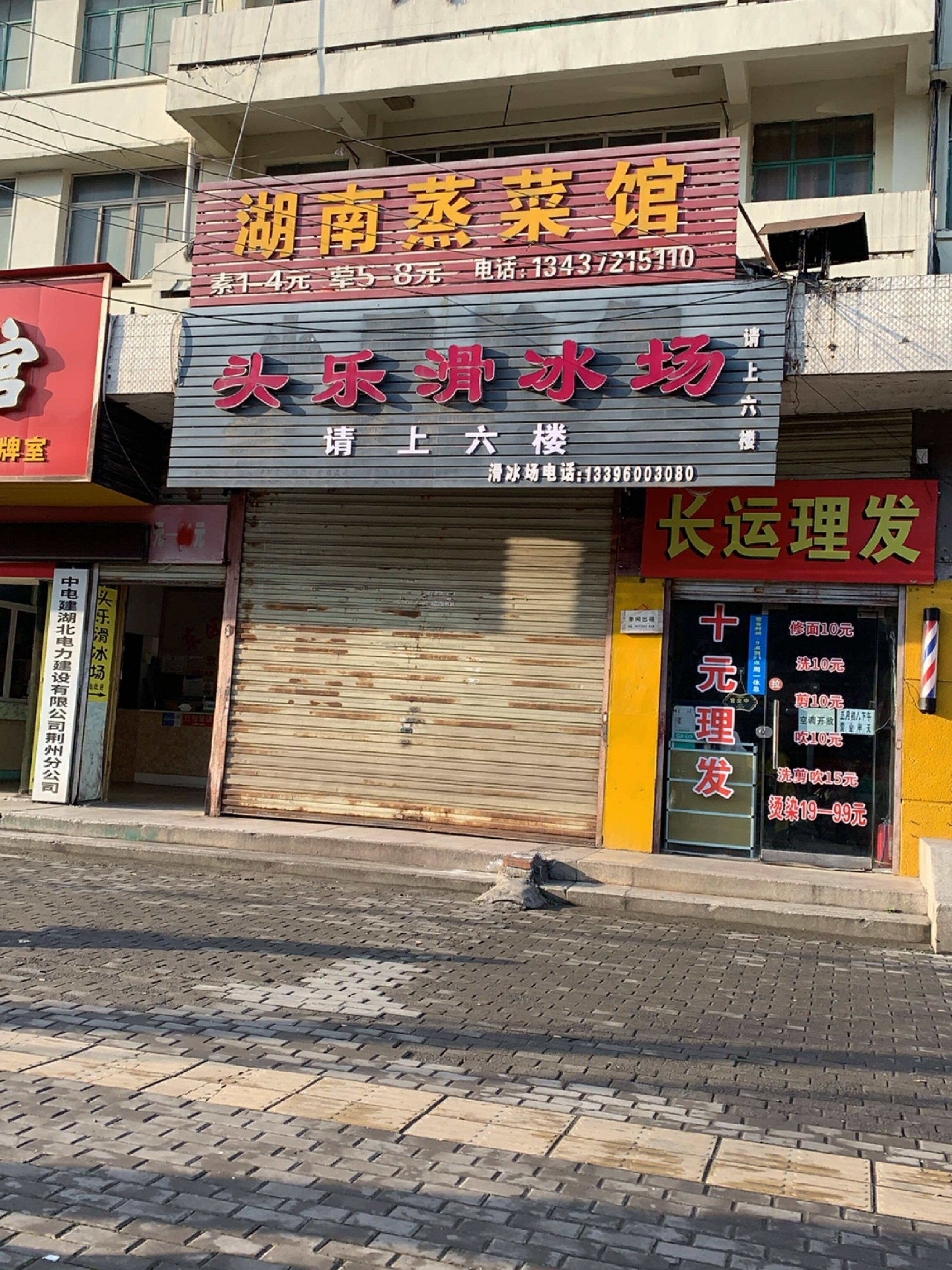 头乐滑冰场
