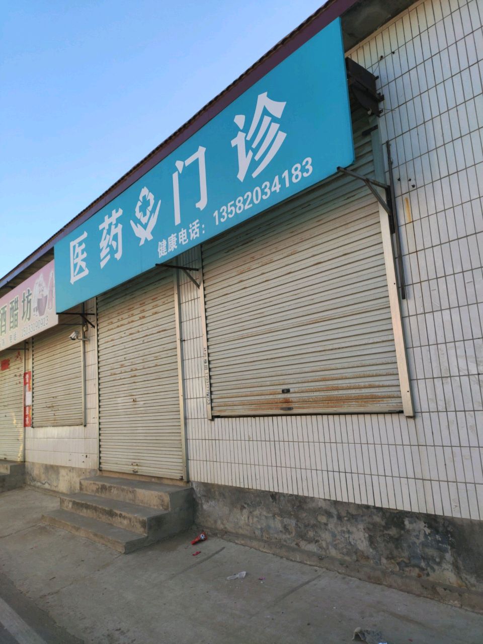 医药门诊