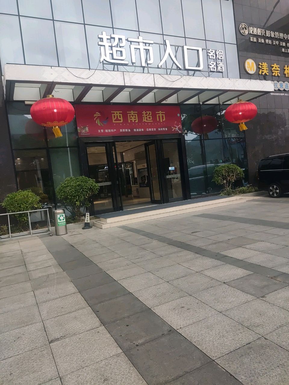 西南百货超市(西南大厦店)