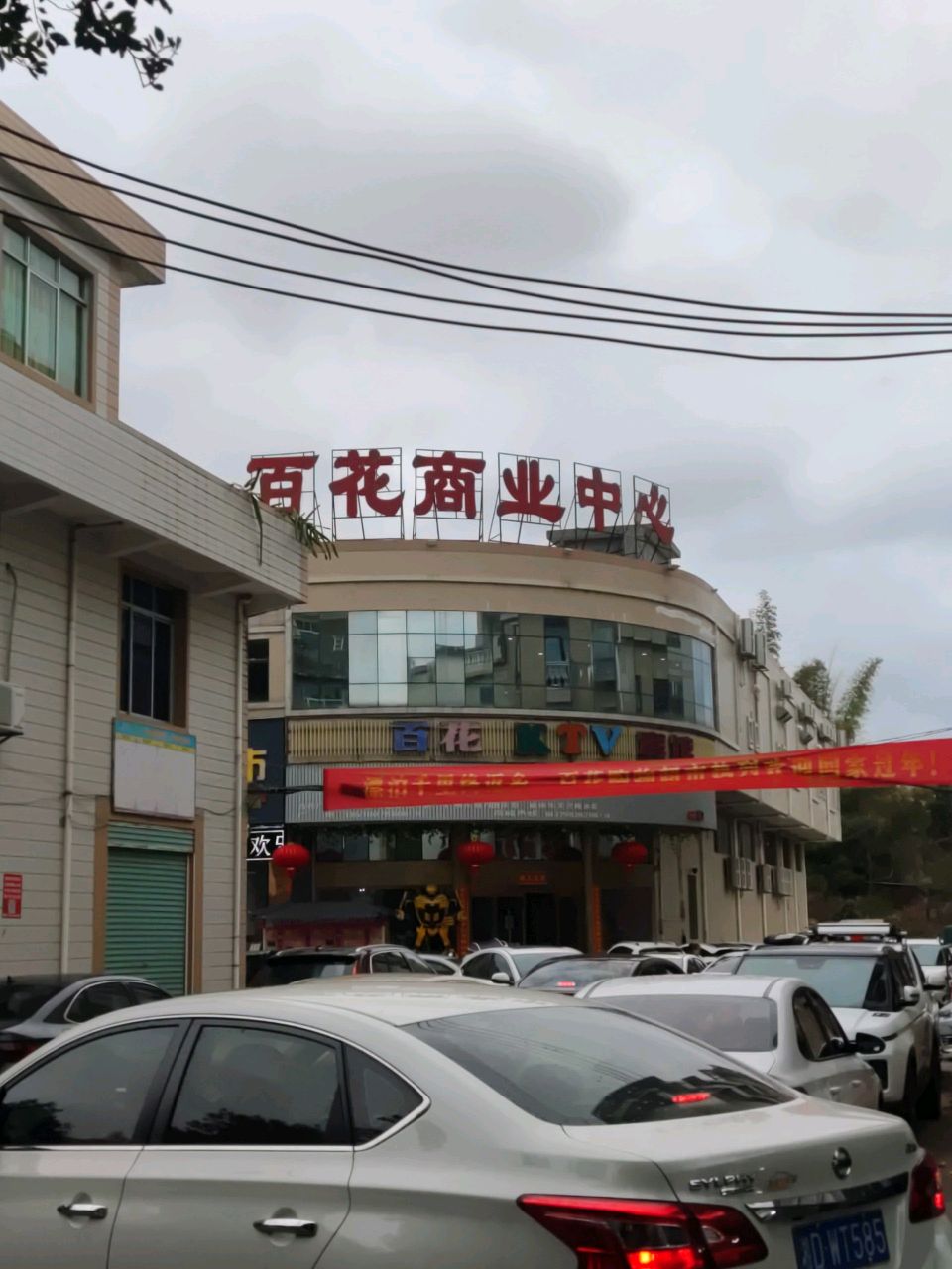 百花商业中心