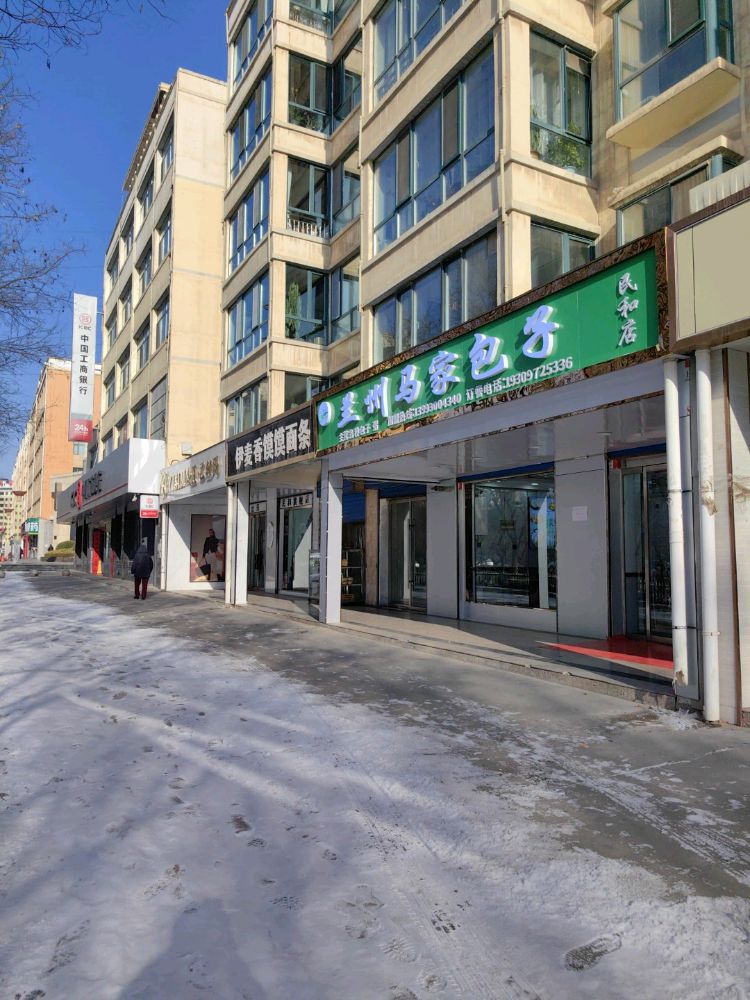 清真品牌兰州马家包子民和店