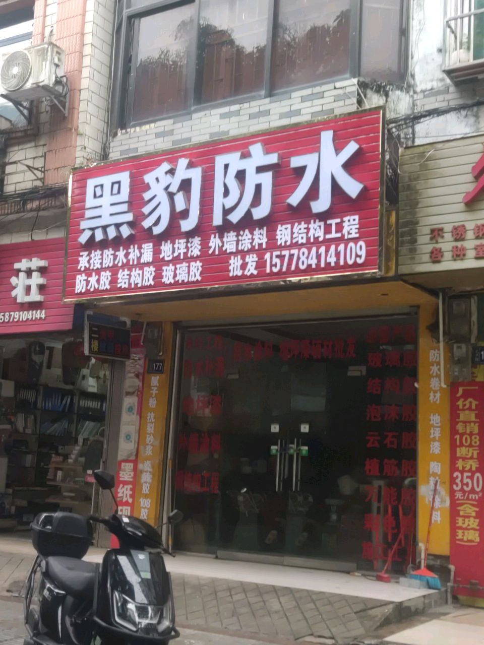 黑豹防水