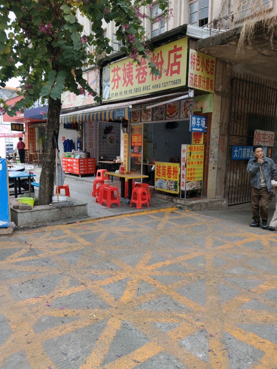 芬姨卷粉店