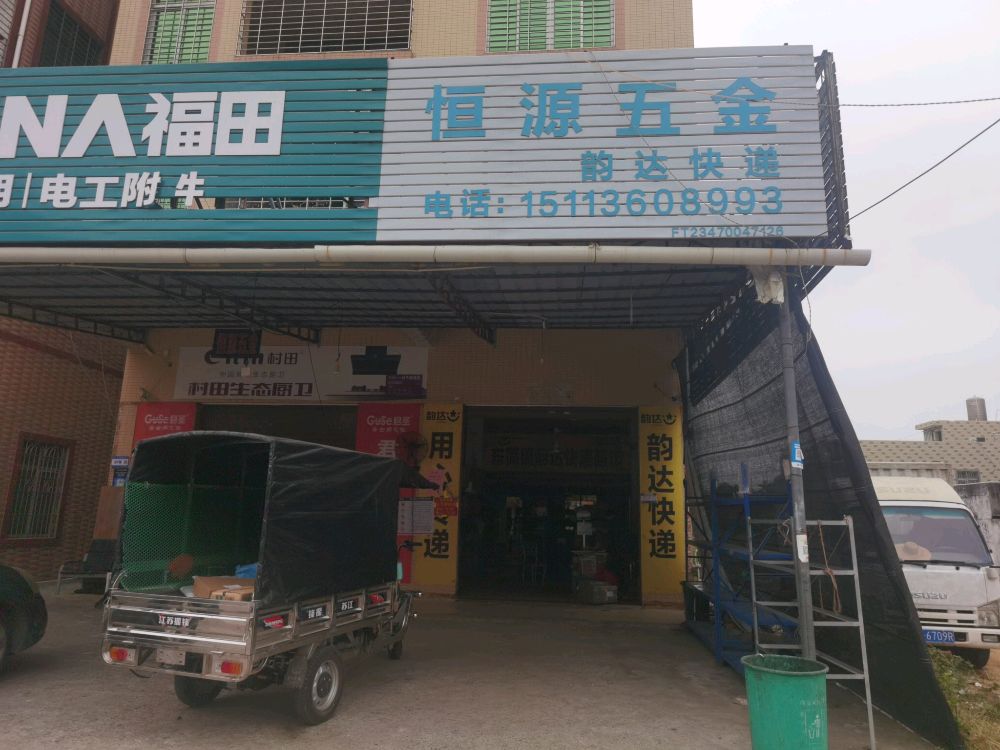 韵达快递(Y015店)
