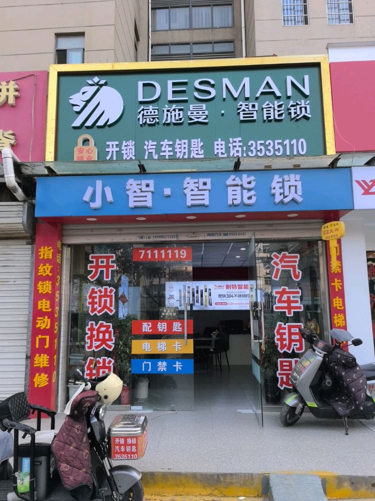 安心锁业开锁换锁(蚌埠店)