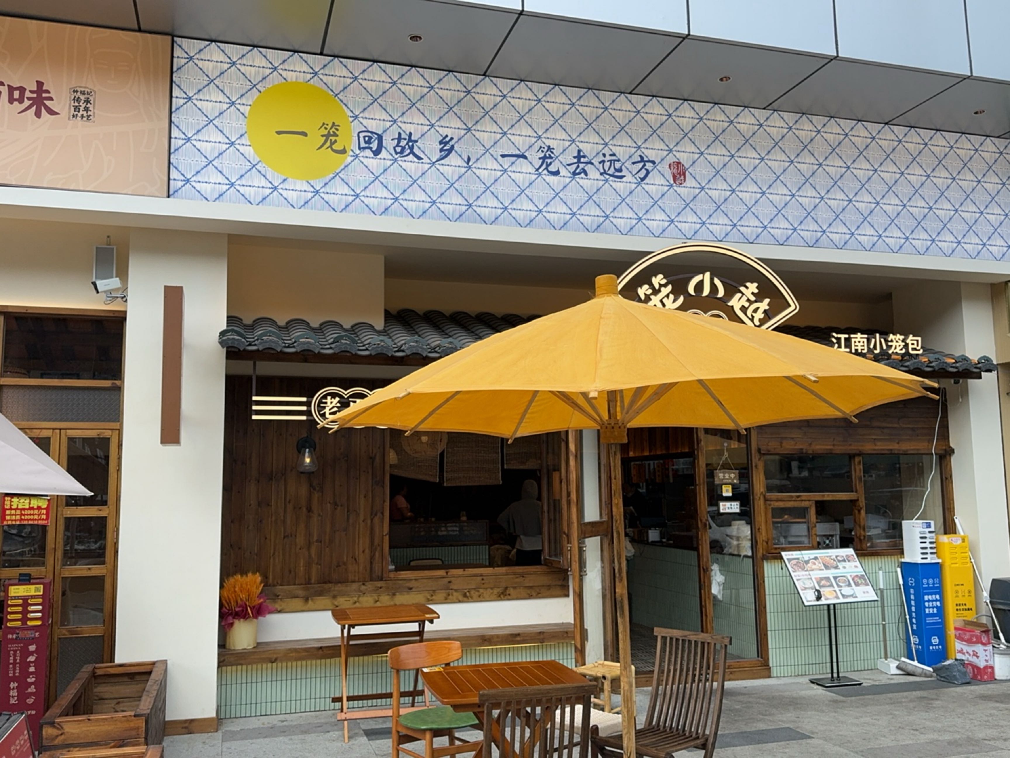 笼小越·江南小笼包(桃源里店)