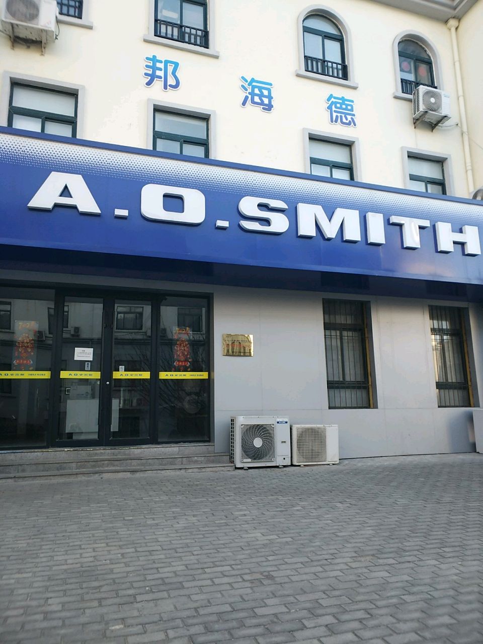 青岛史密斯售后(青岛辽源路专卖店)