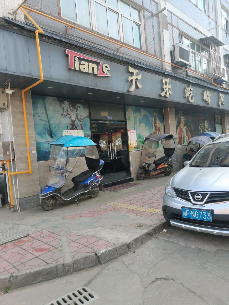 天乐屹峰网咖