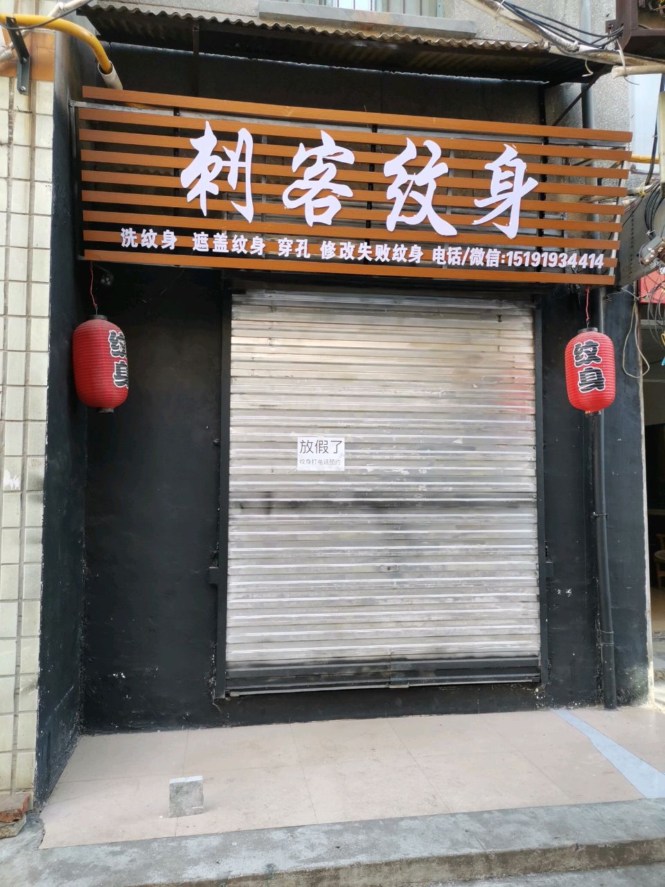 刺客纹身(信达广场店)