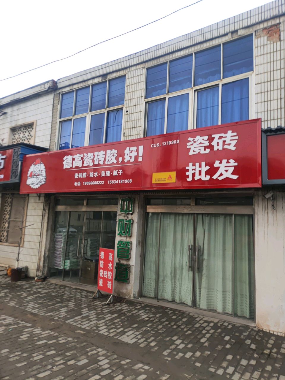 瓷砖批发