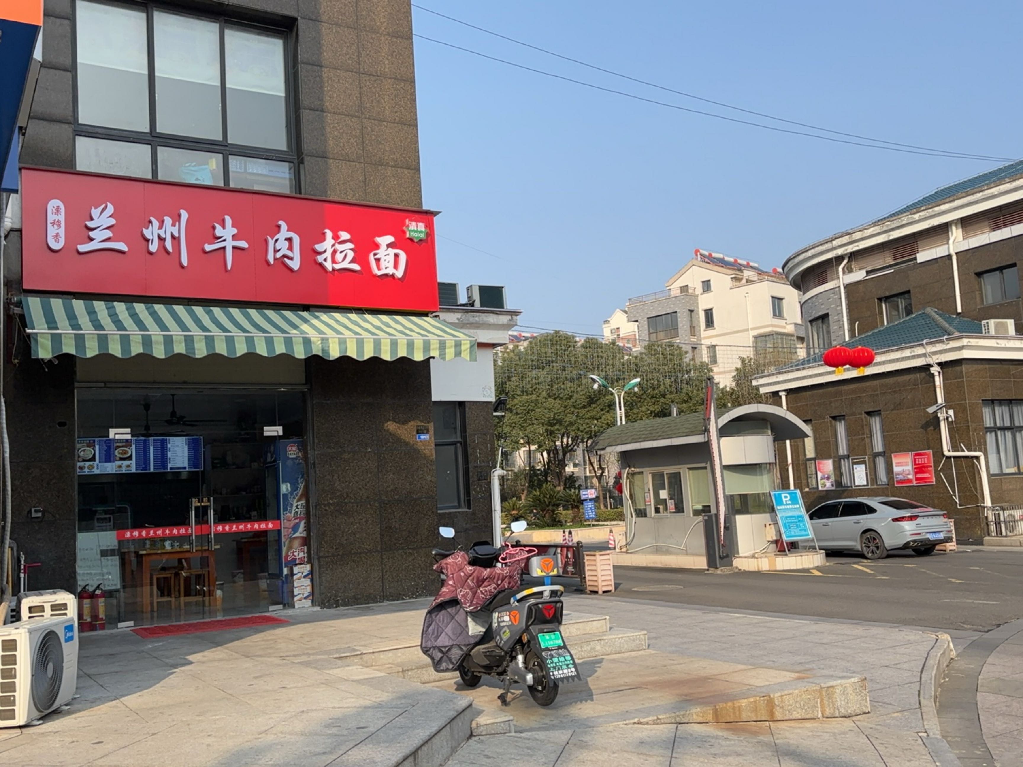 清真兰州牛肉面