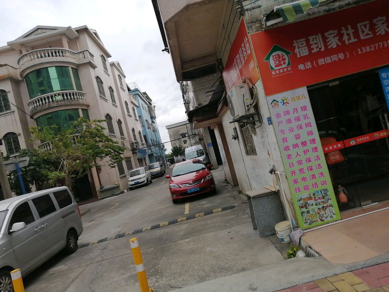 福到家社区家政服务站(石榴店)