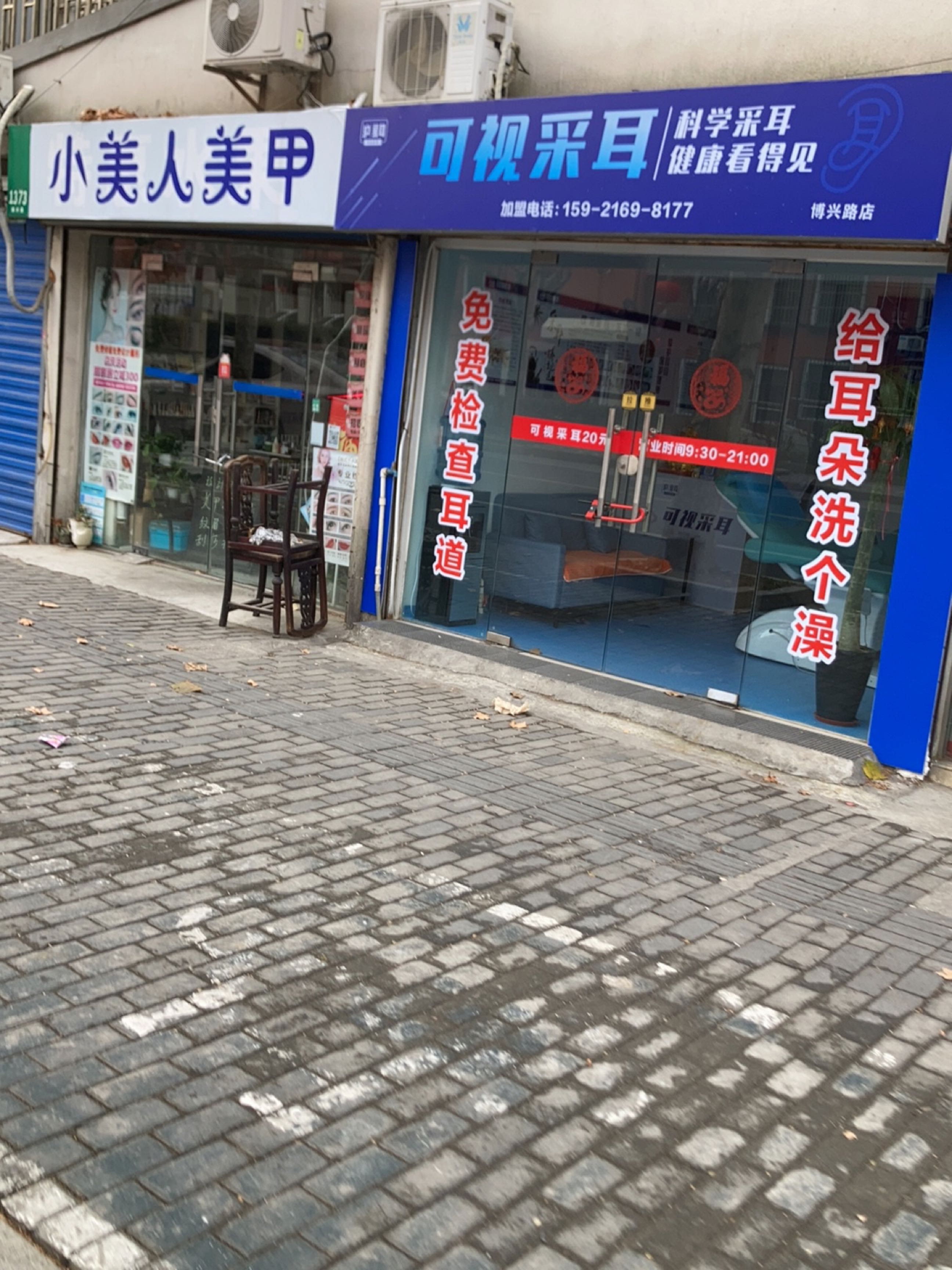 可视采耳