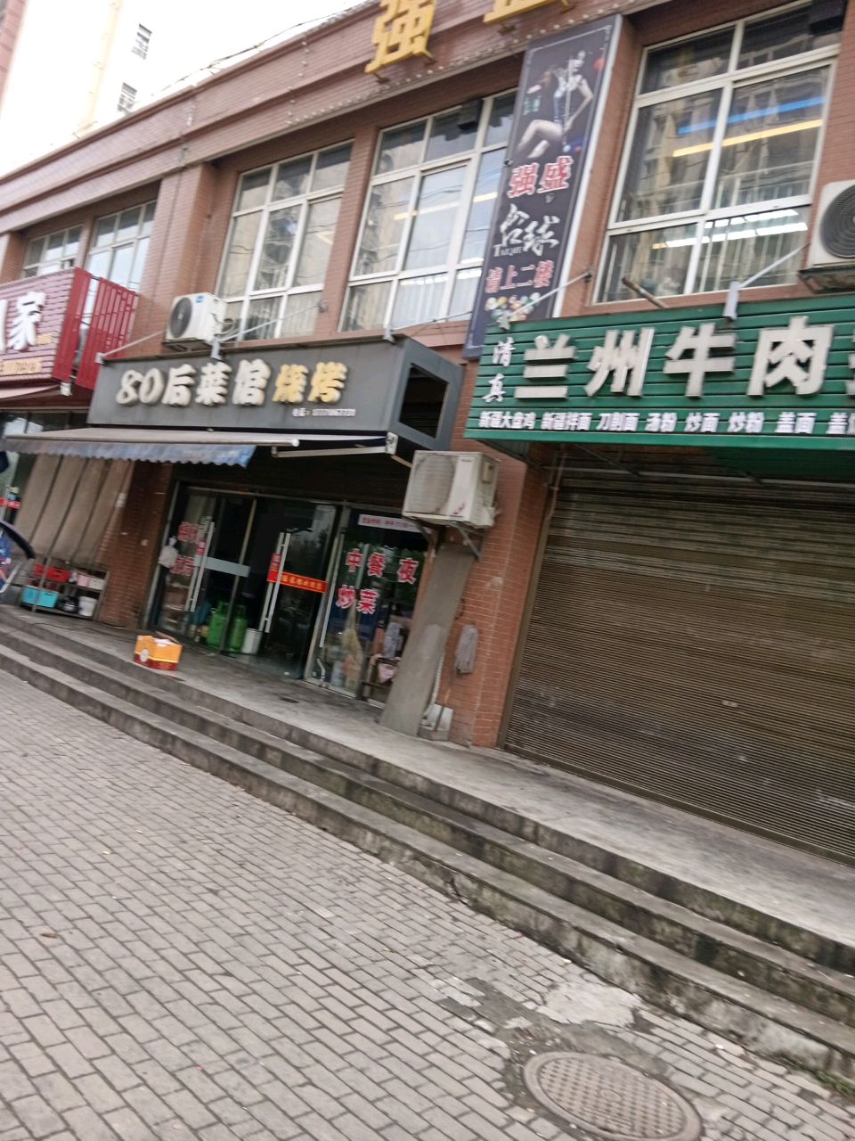 80后菜馆烧烤