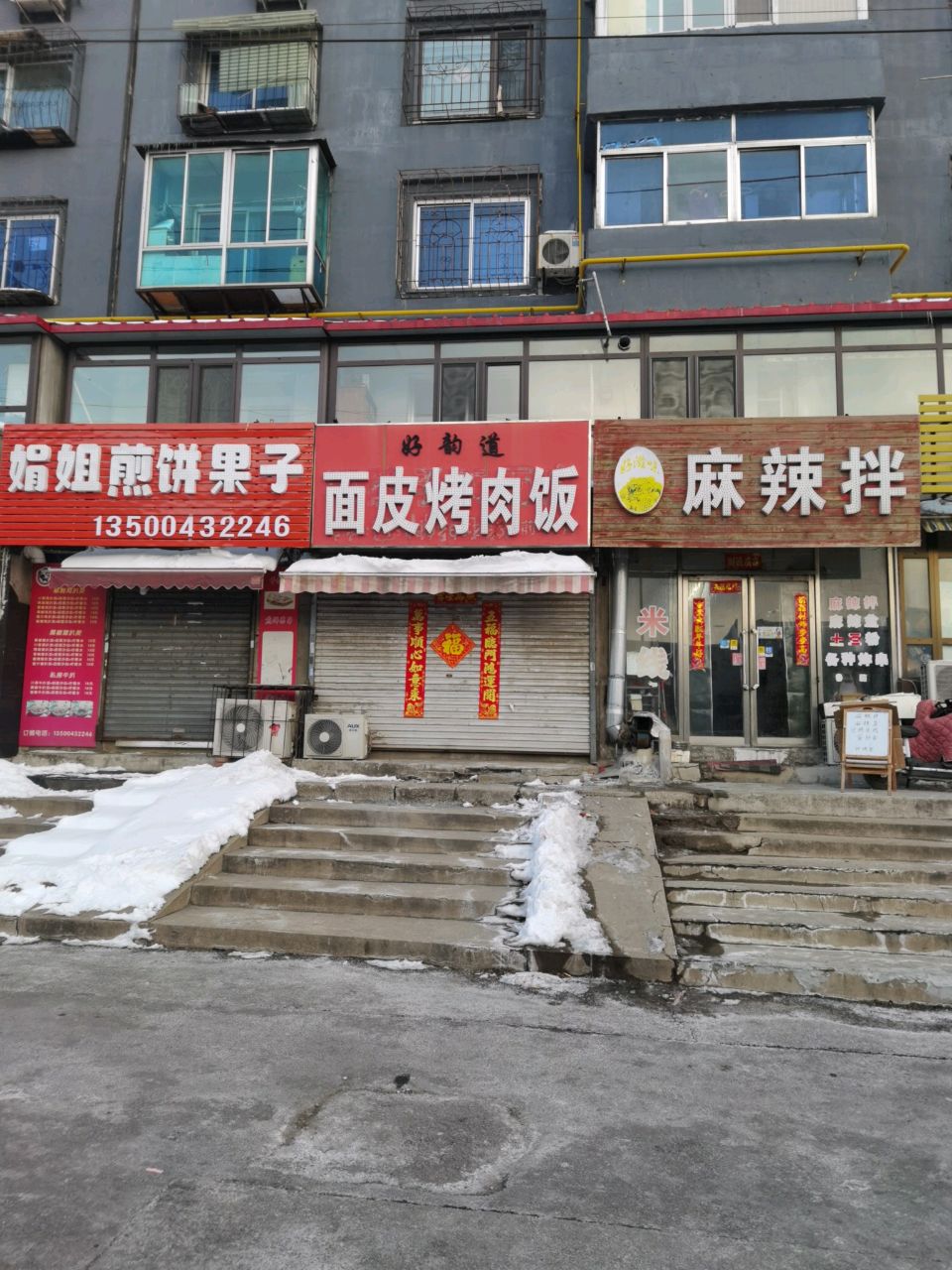 面皮烤肉饭(清真)
