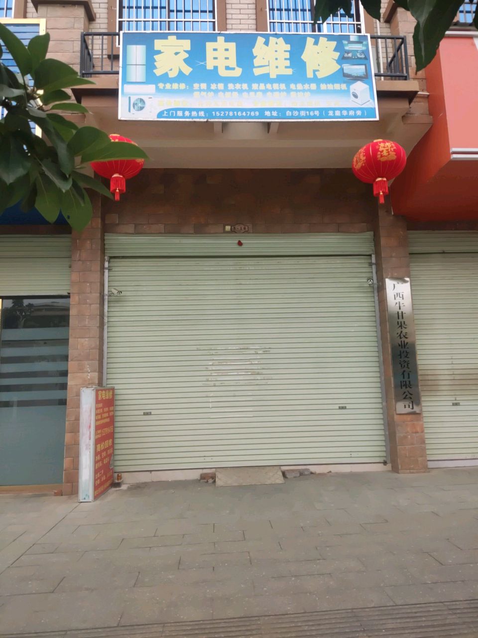 家电维修