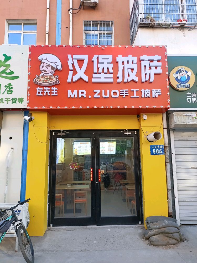 左先生汉堡披萨