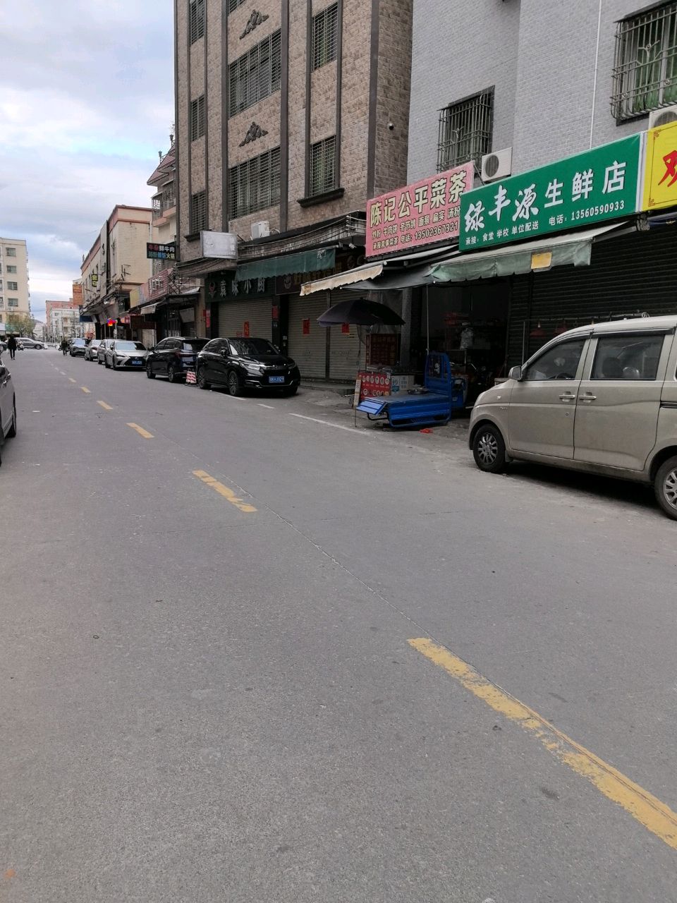 缘丰源生鲜店