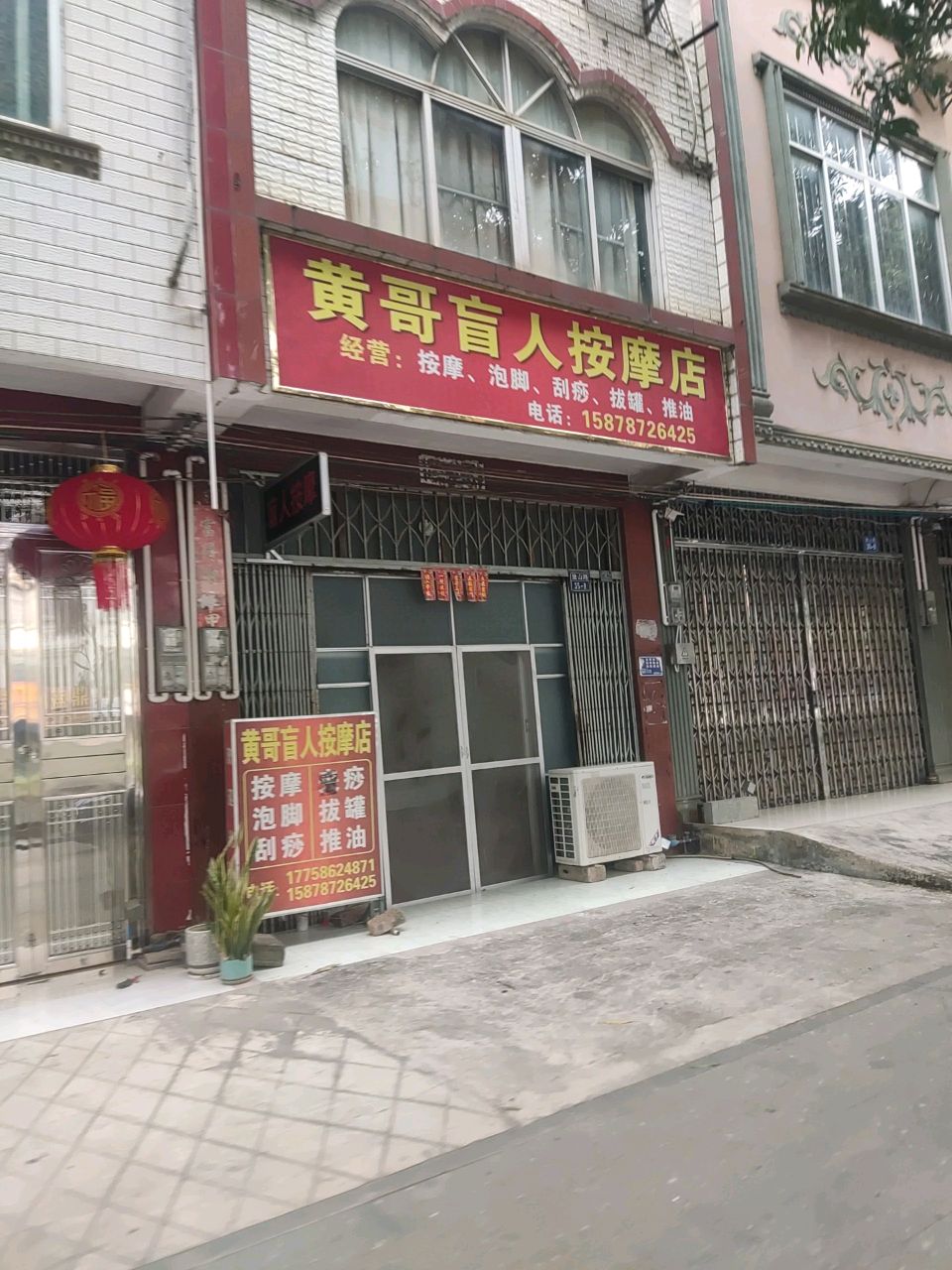 黄哥盲人按摩店
