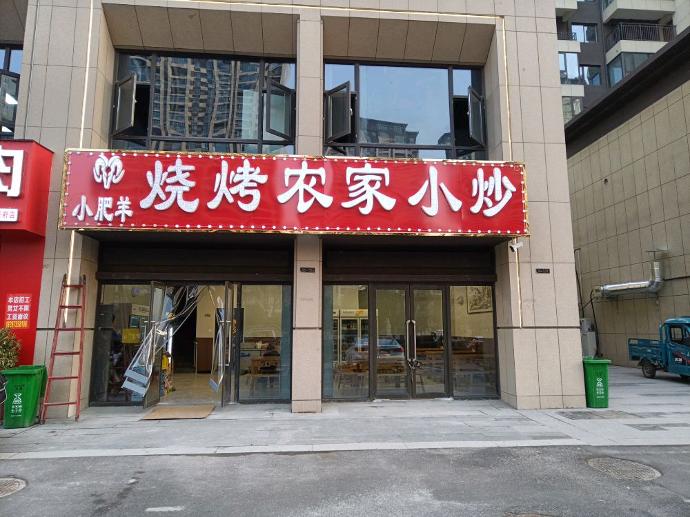小肥羊烧烤农家小炒