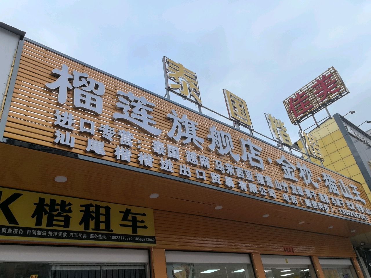泰国K楷榴莲批发旗舰店