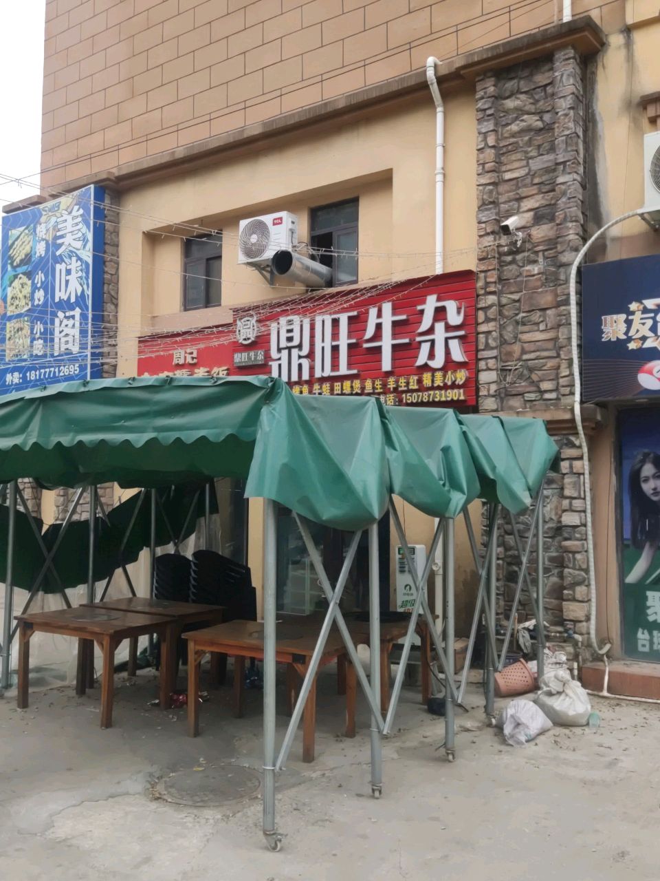 鼎旺牛杂