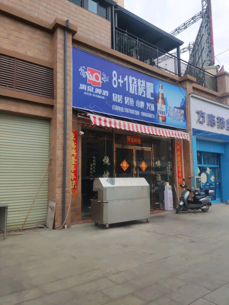 8 1烧烤吧