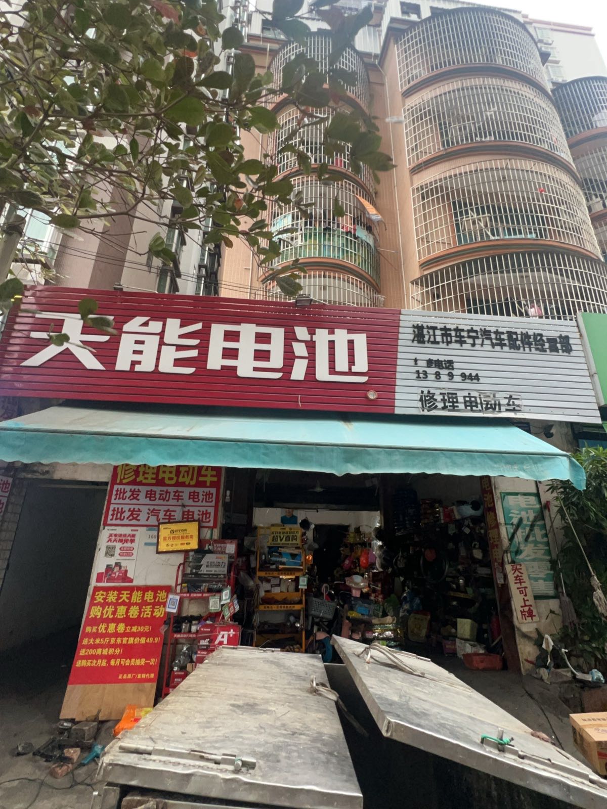 湛江市车宁汽车配件经营部