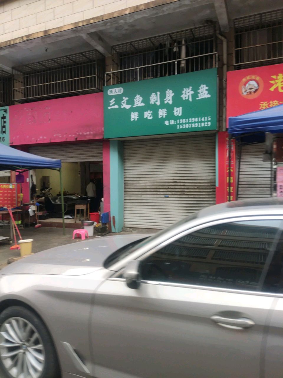 渔人村三文鱼刺身拼盘