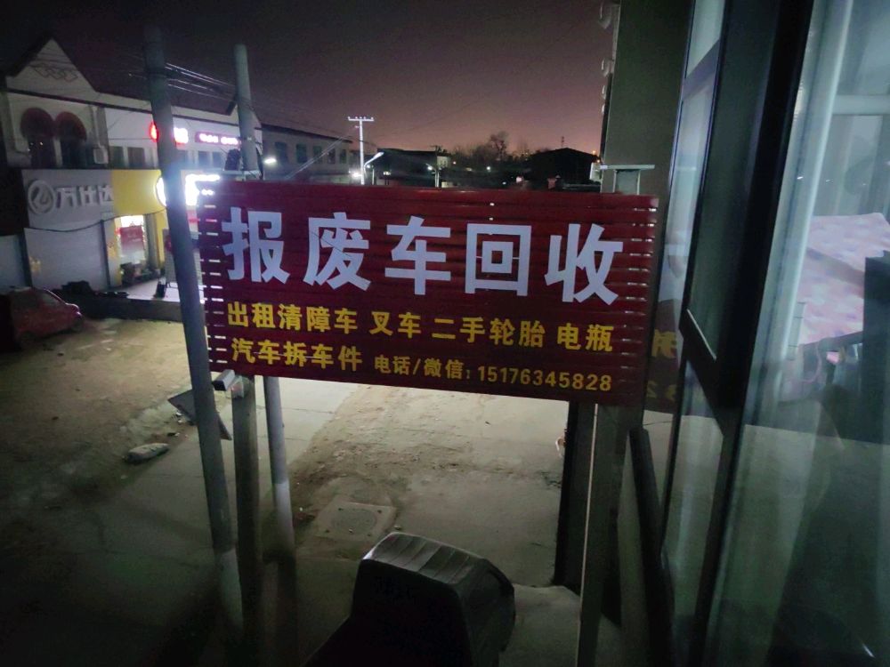 报废车回收出租清障车