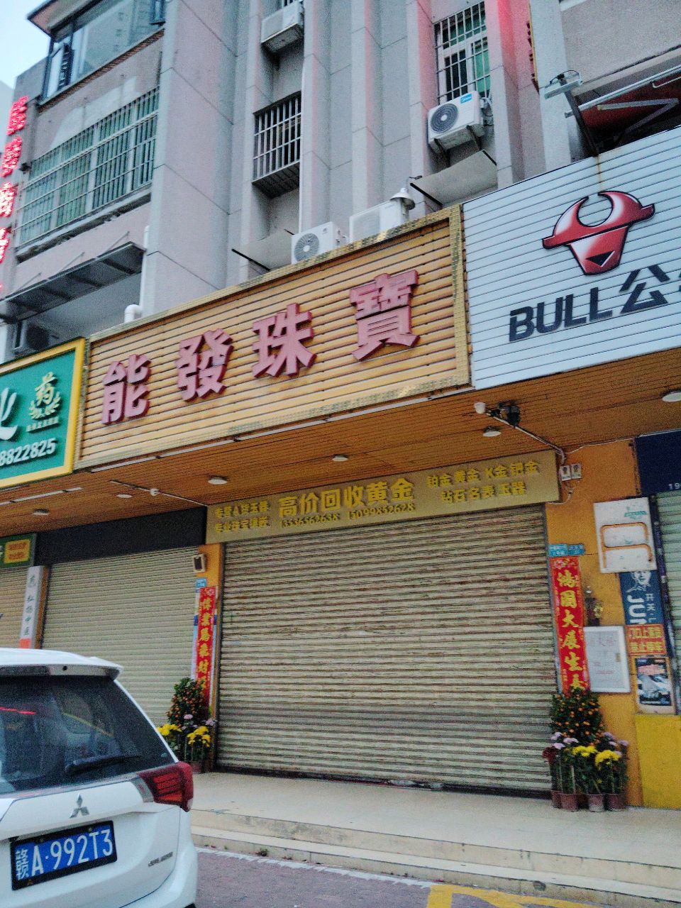 能发珠宝