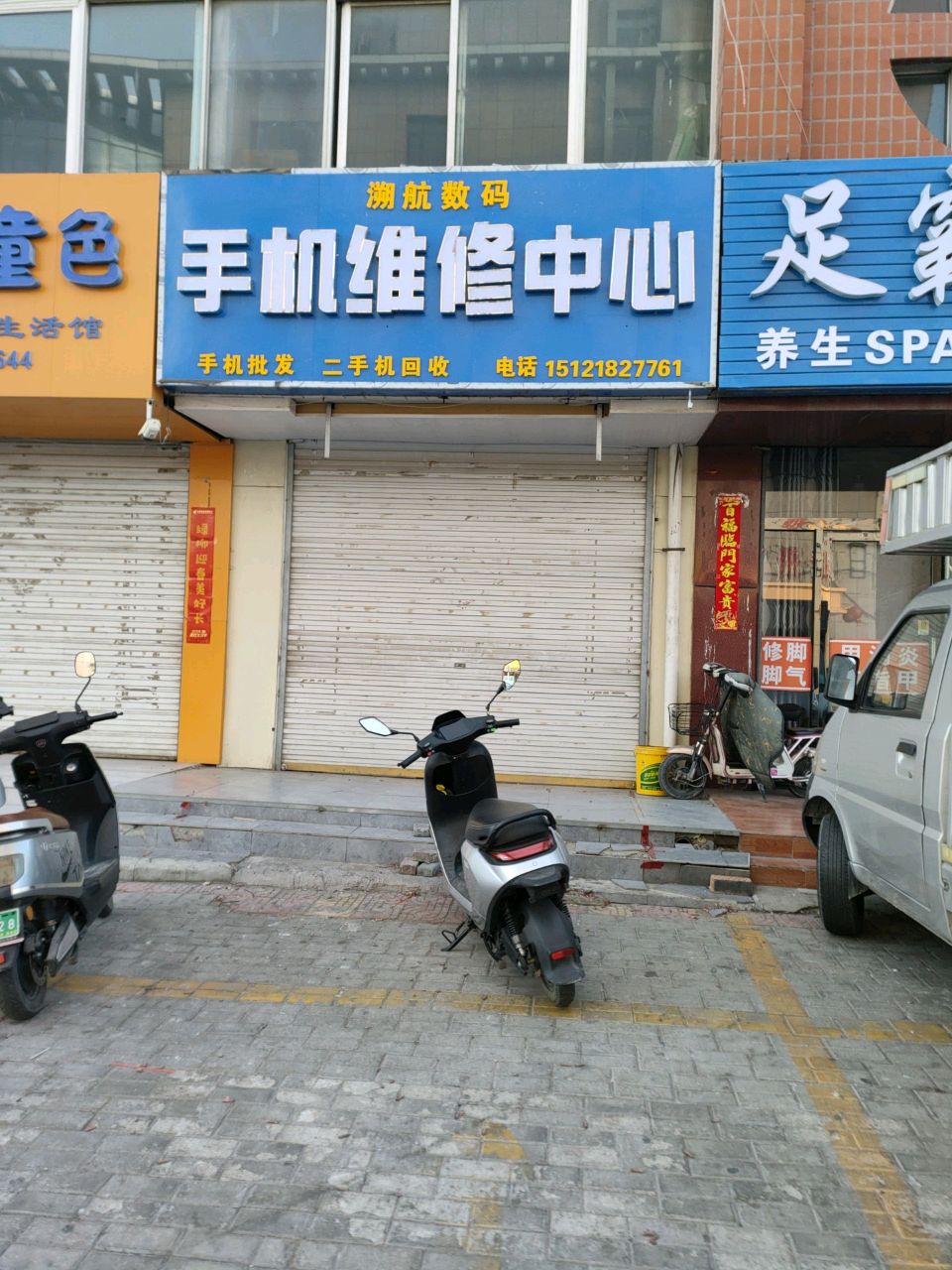 溯航数码手机维修中心