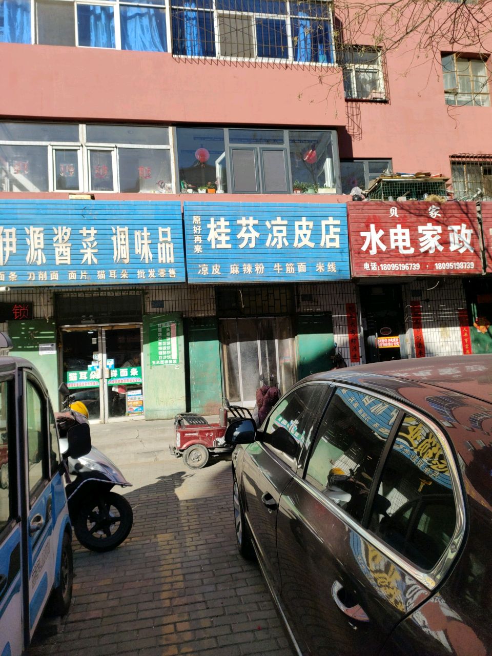 水电家政