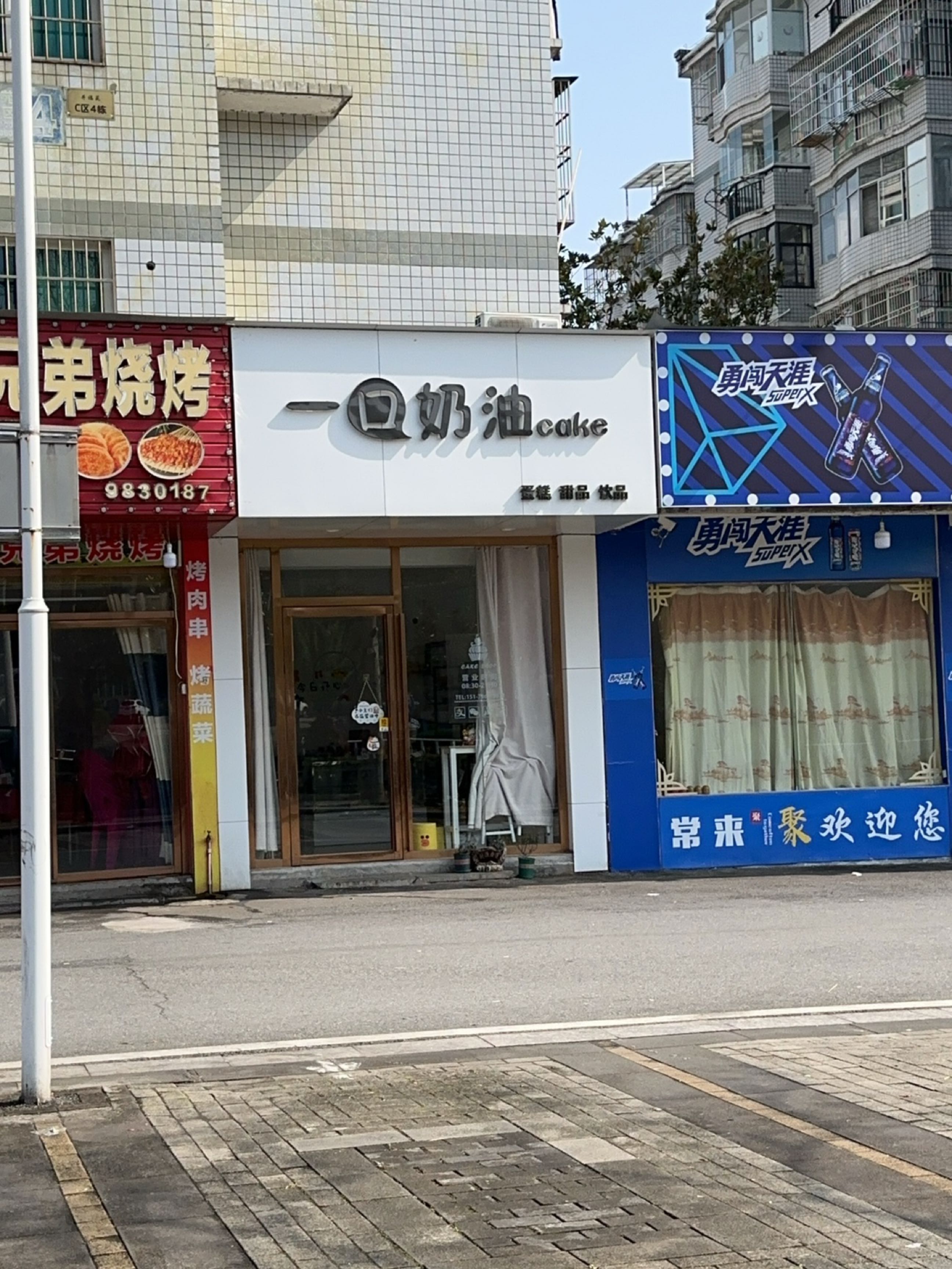 一口奶油(井福苑店)