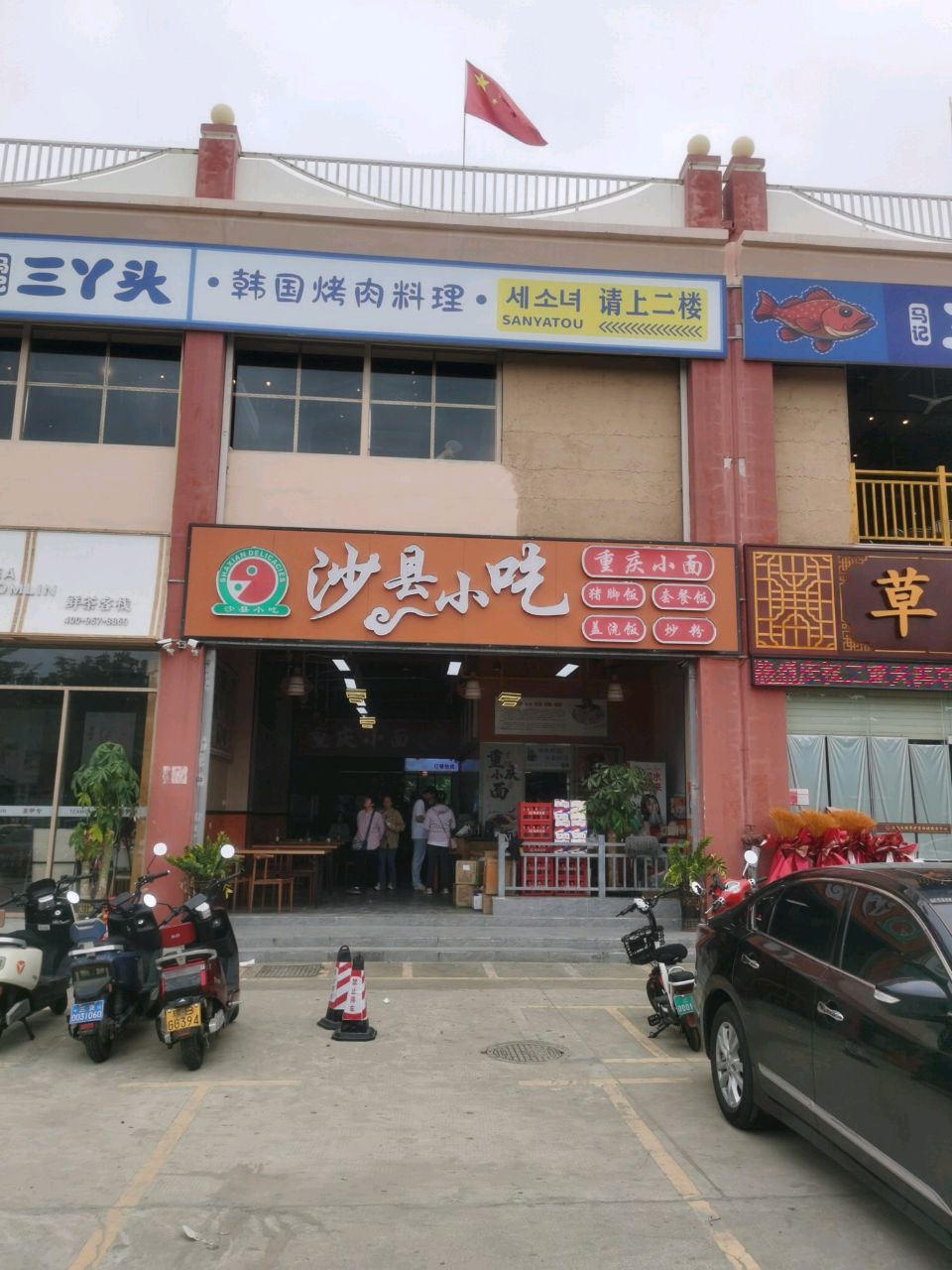 沙县小吃(三亚湾·龙兴海鲜广场店)
