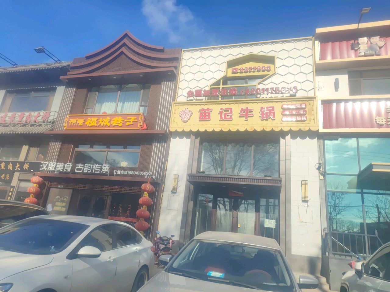 福城巷子
