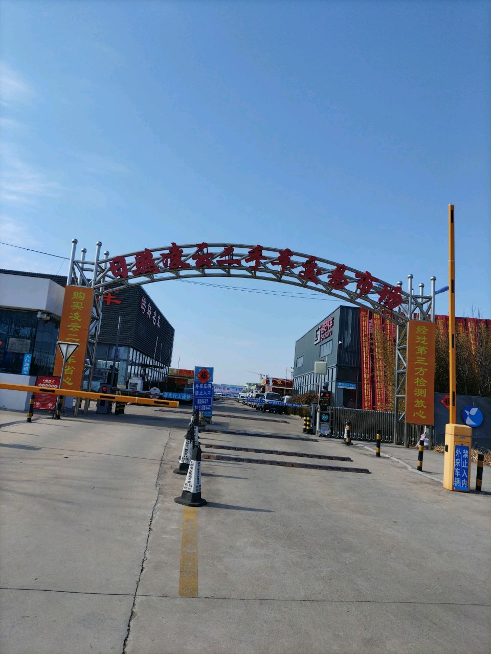 日照凌云二手车交易市场(大同路)