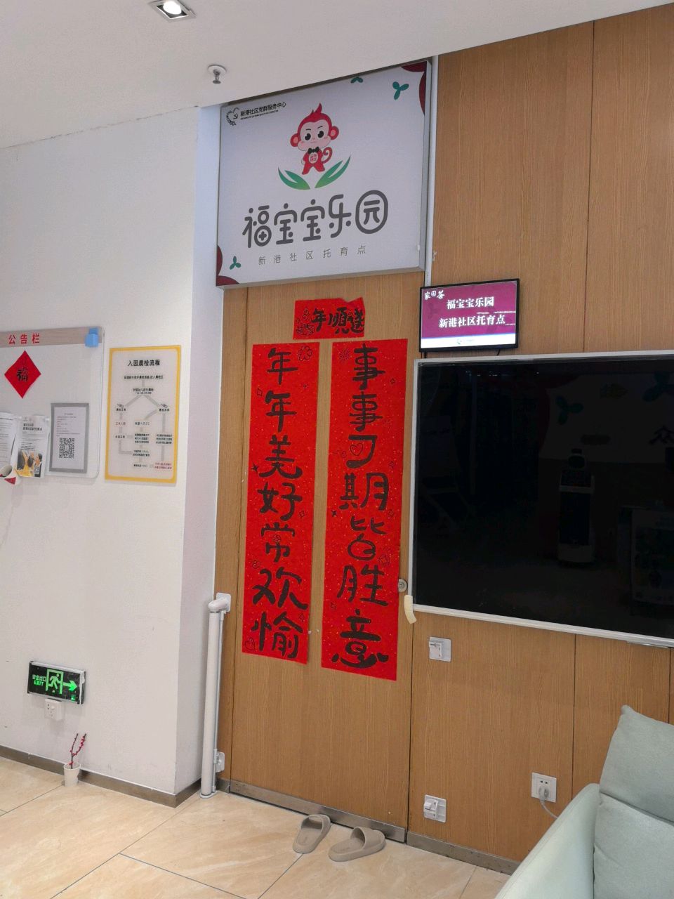 福宝宝乐园