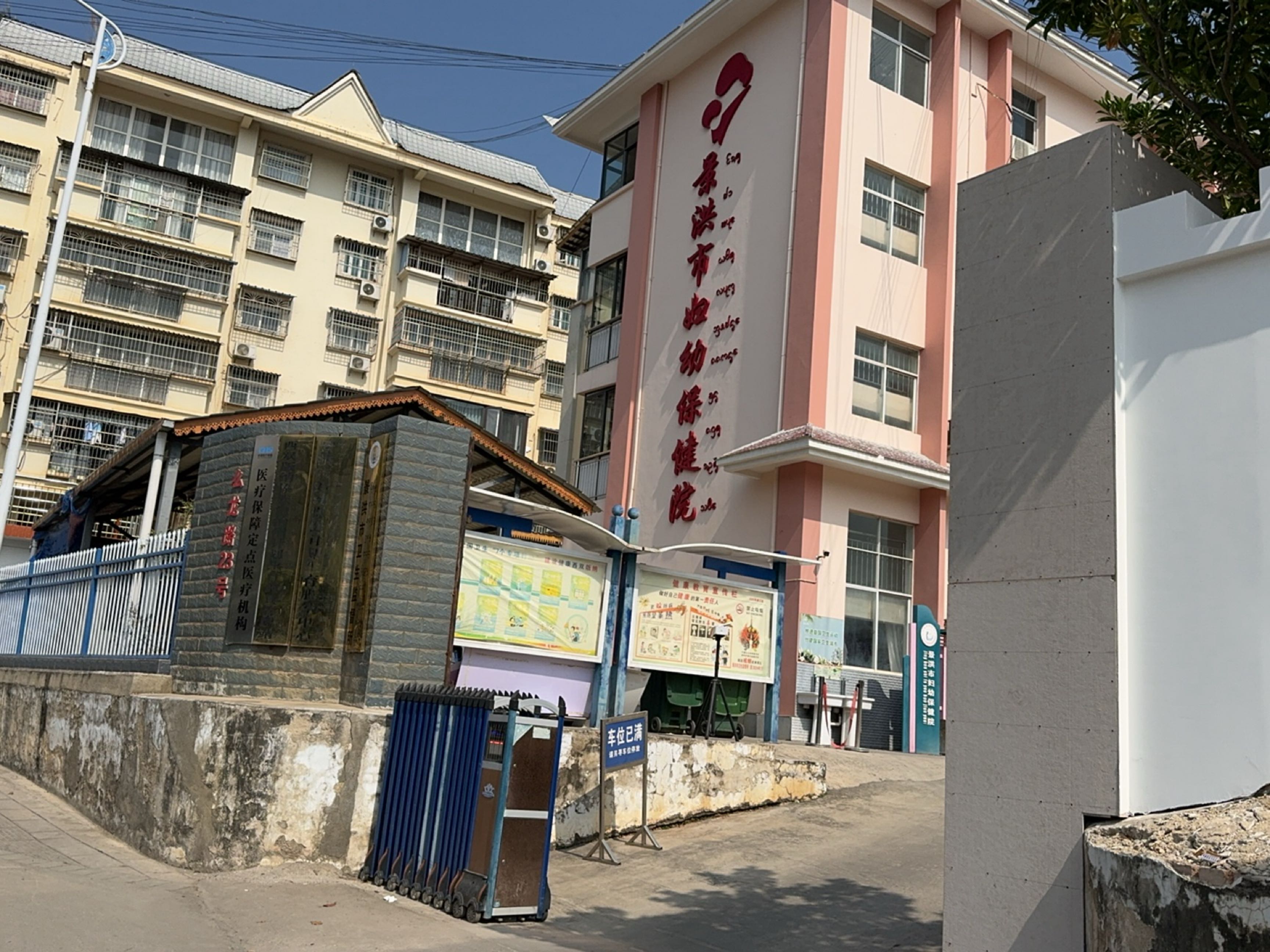 景洪市妇幼保健院(新院)