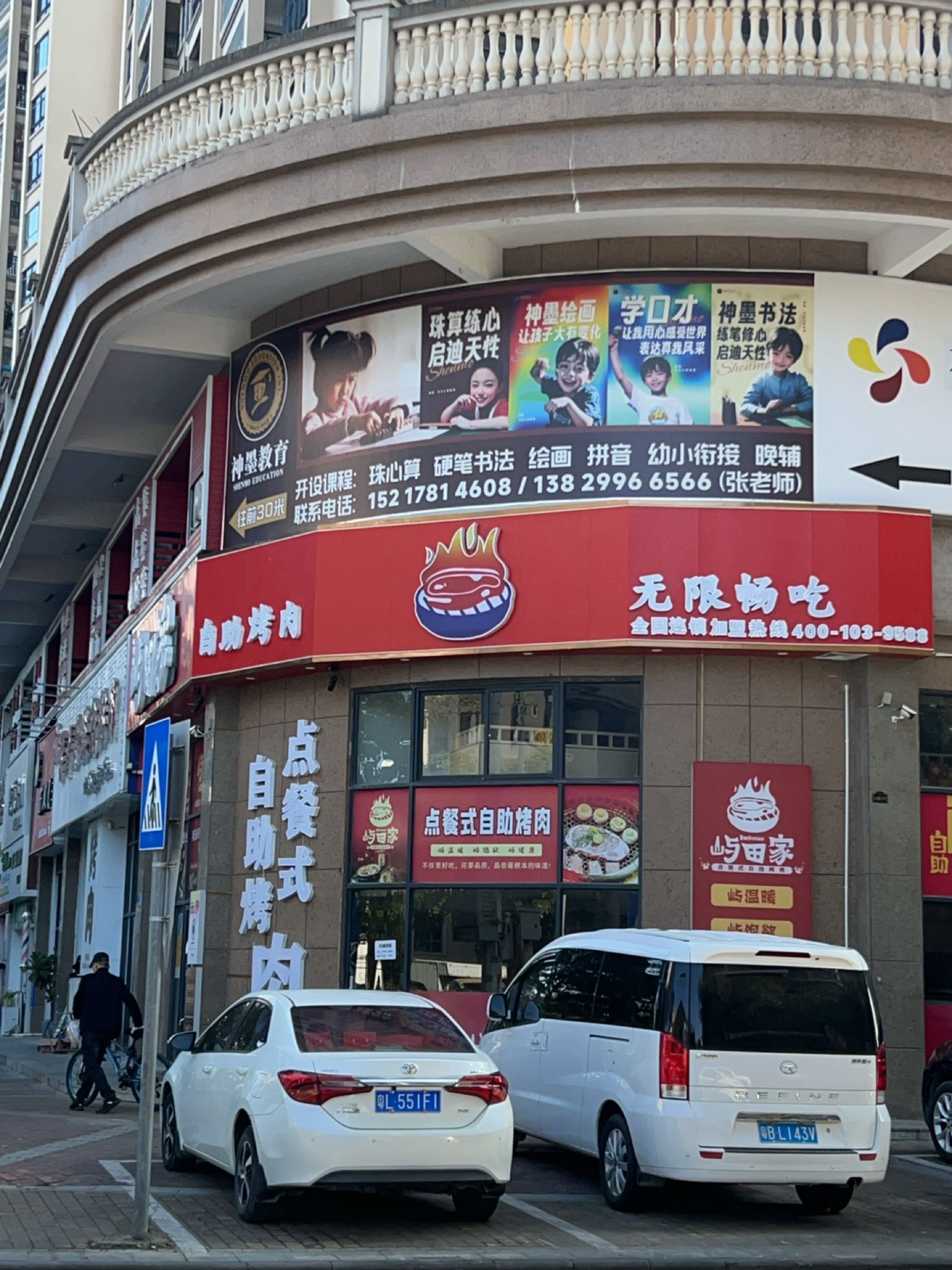 点餐式自助烤肉