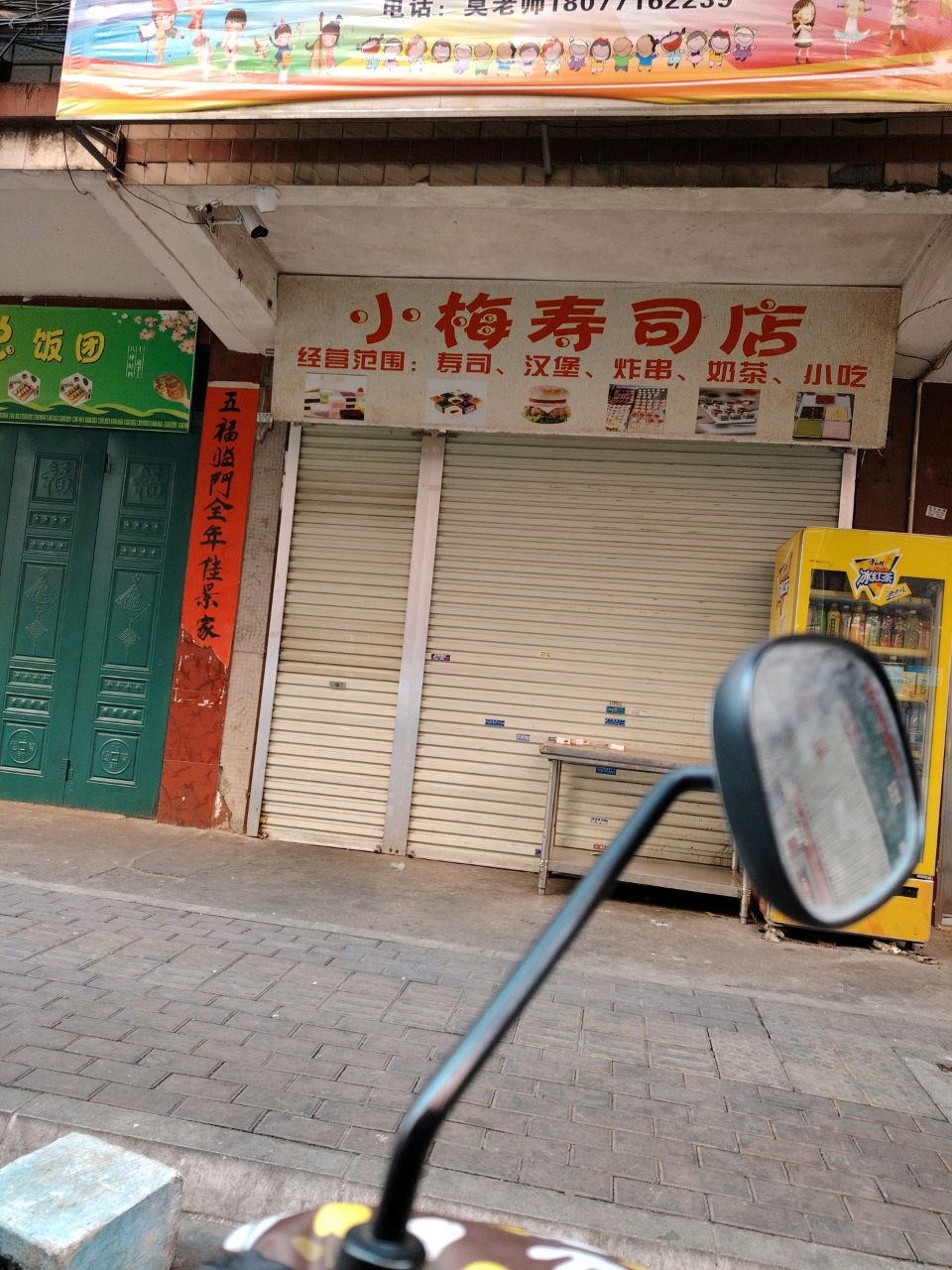 小梅寿司店