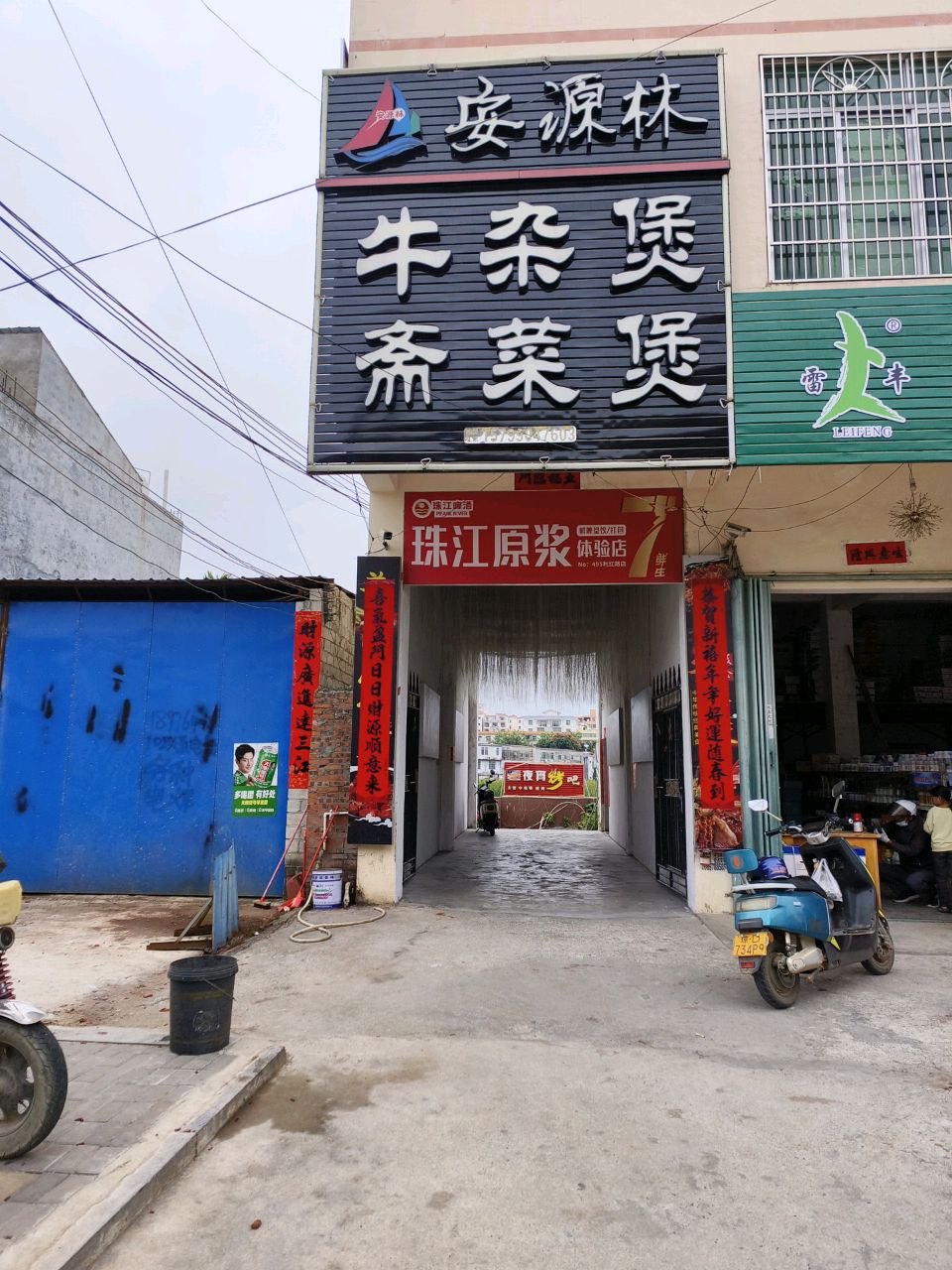 安源林·牛杂煲·斋菜煲